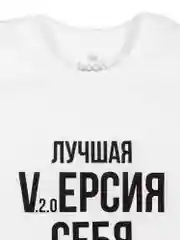 Футболка "Лучшая версия себя", Bodo