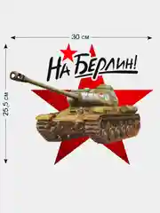 Серебряный наклейки на авто "День Победы"