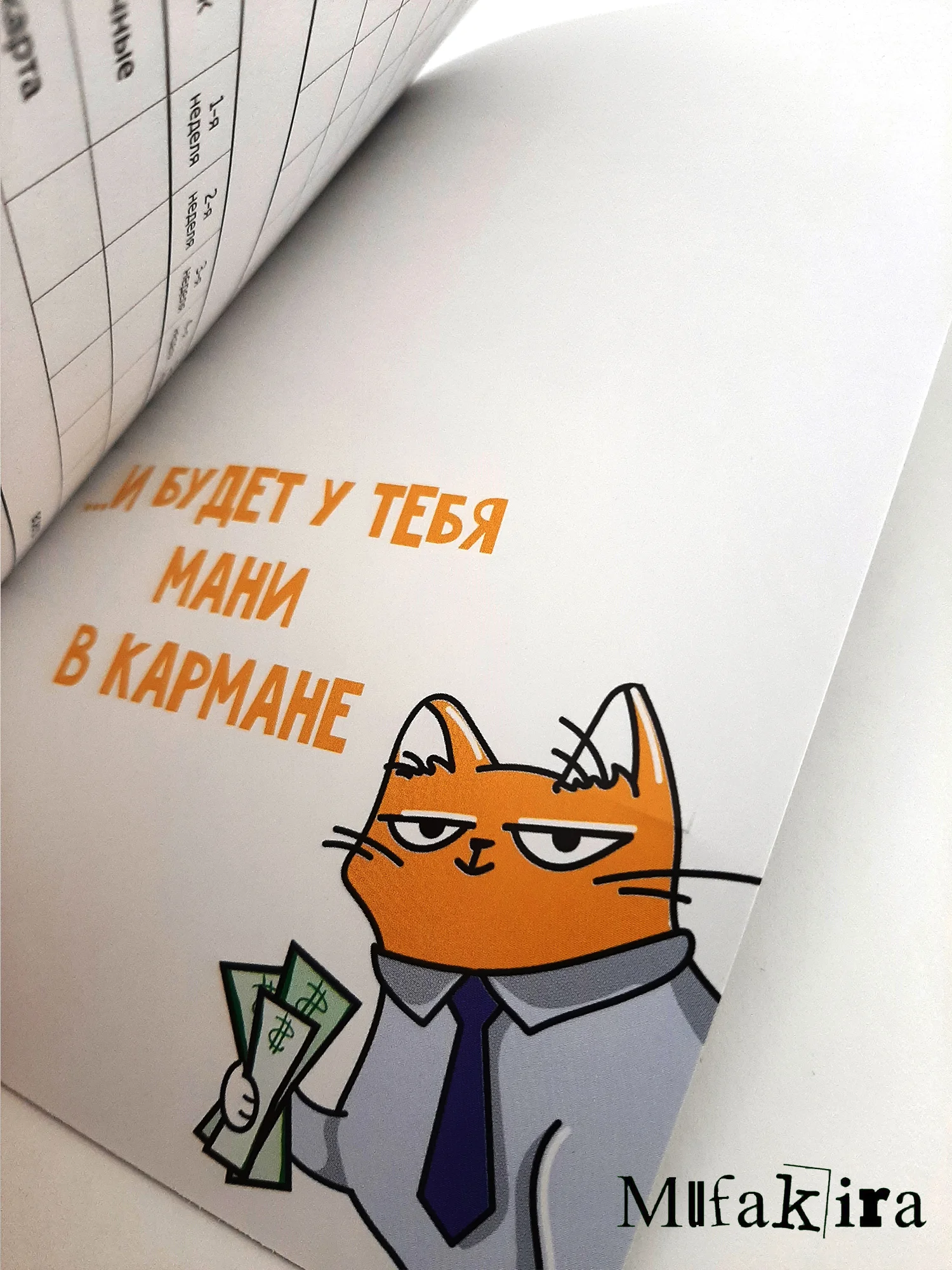 Умный блокнот Cashbook "У котика лапки", А6, 68 листов