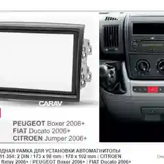 Монтажная рамка 2-din 7 дюймов (11-354) для Peugeot Boxer 2006+ Citroen Jumper/Fiat Ducato