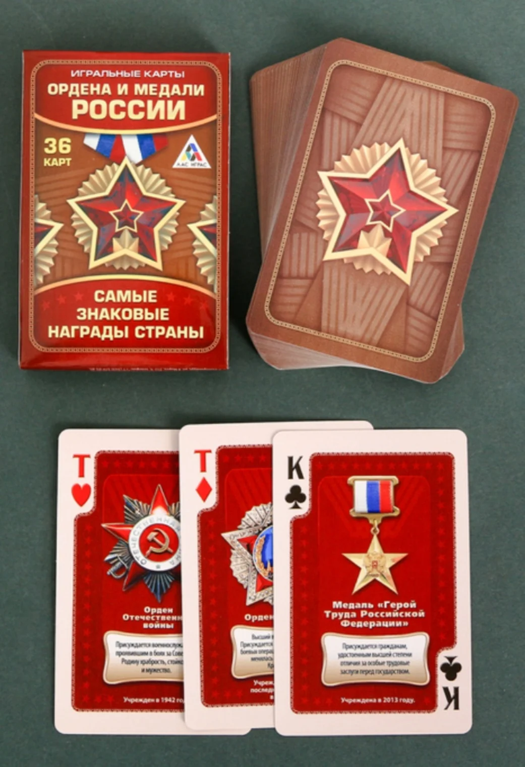 Игральные карты Ордена и медали России, 36 карт
