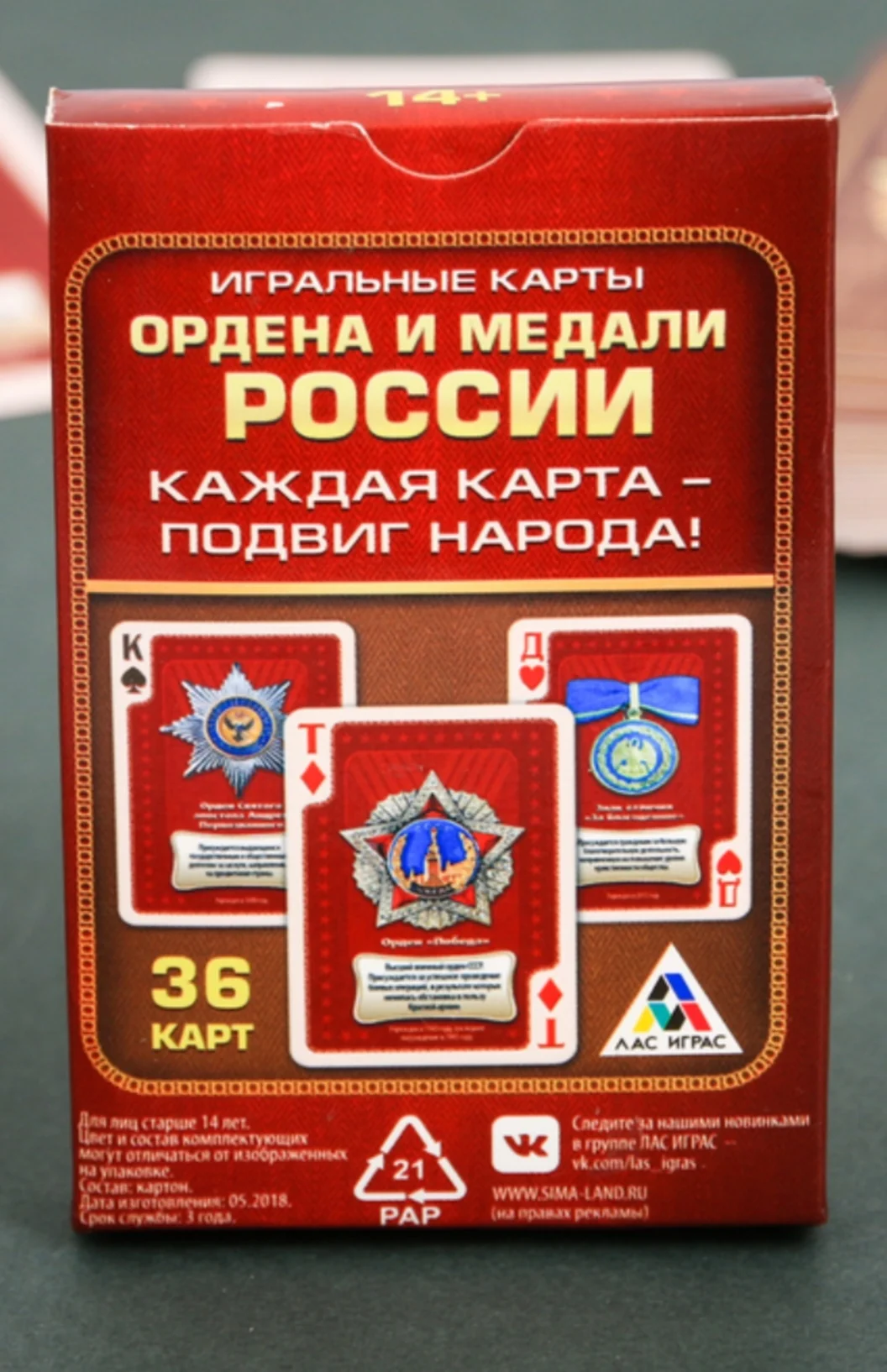 Игральные карты Ордена и медали России, 36 карт