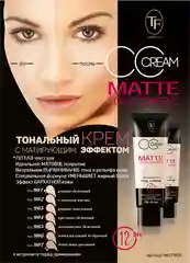 Крем тональный Триумф Matte Control 40 мл