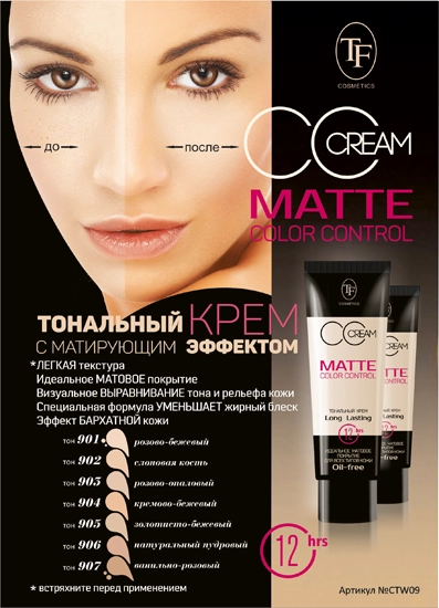 Крем тональный Триумф Matte Control 40 мл