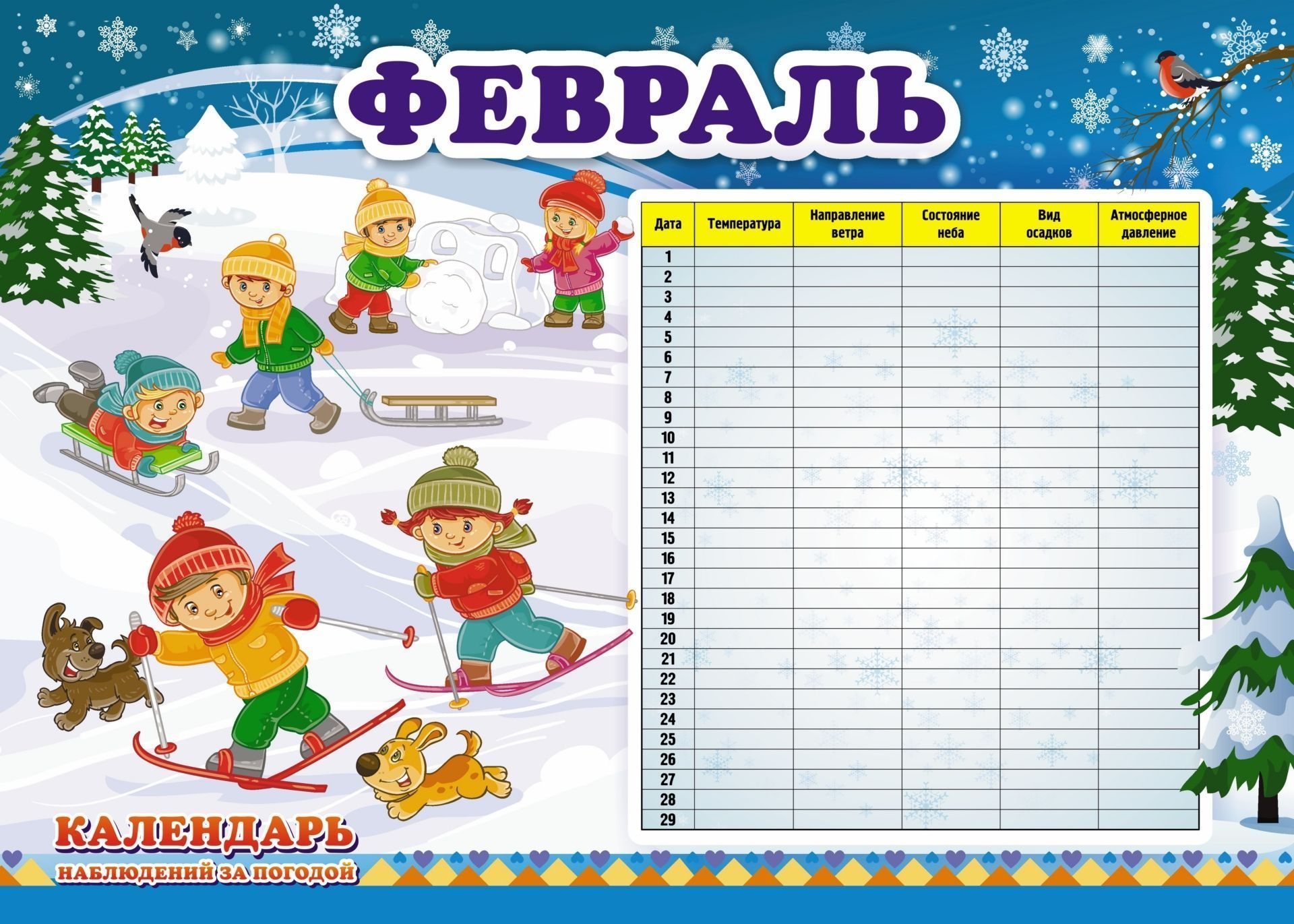 Комплект плакатов Календарь наблюдений за погодой купить по цене 219 ₽ в  интернет-магазине KazanExpress
