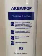 Аквафор К2 сменный модуль для Кристалл и Морион
