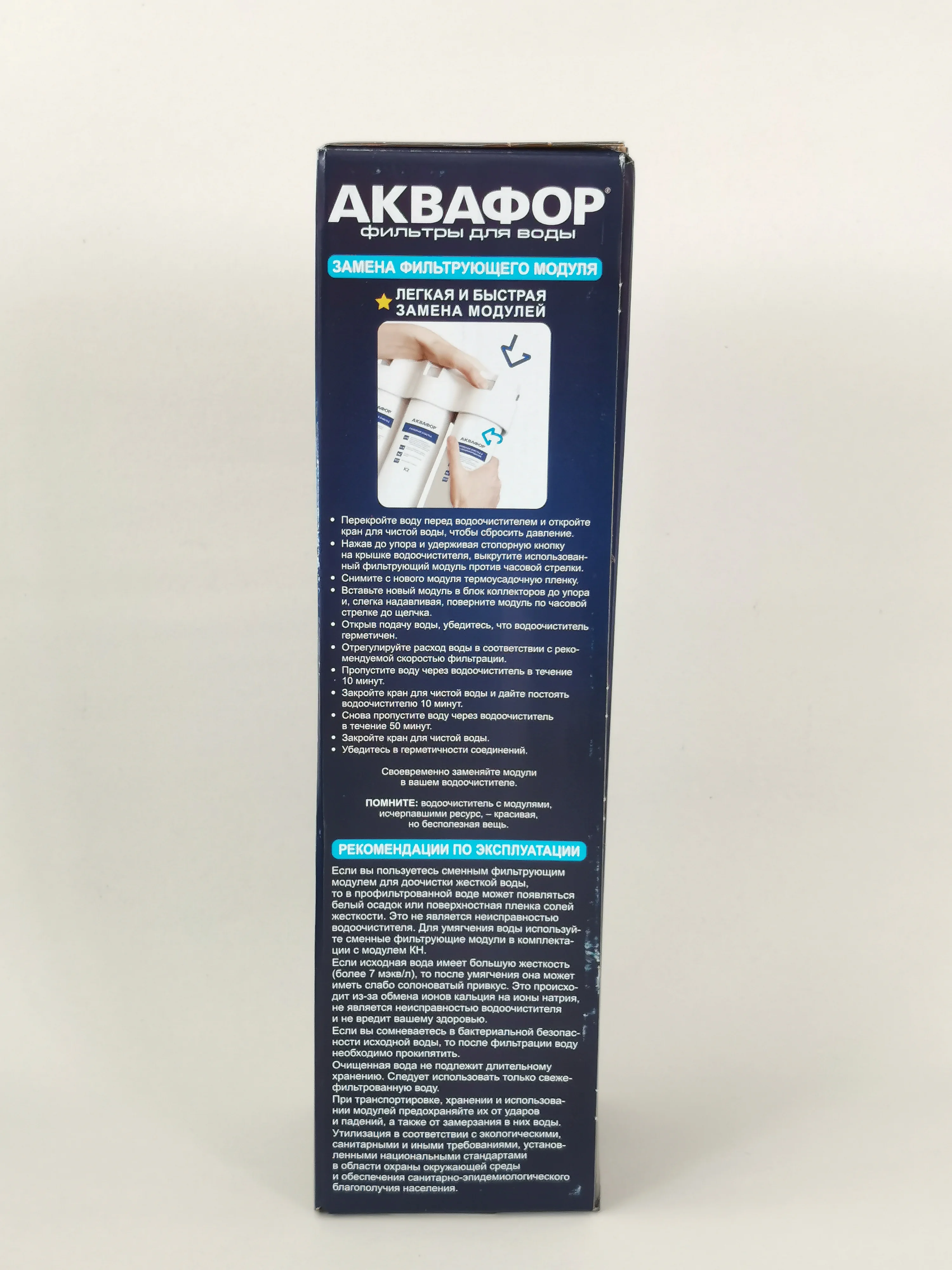 Аквафор К2 сменный модуль для Кристалл и Морион