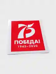 Наклейка на авто «75 лет Победы»
