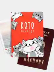 Обложка на паспорт ПВХ "Котопаспорт"