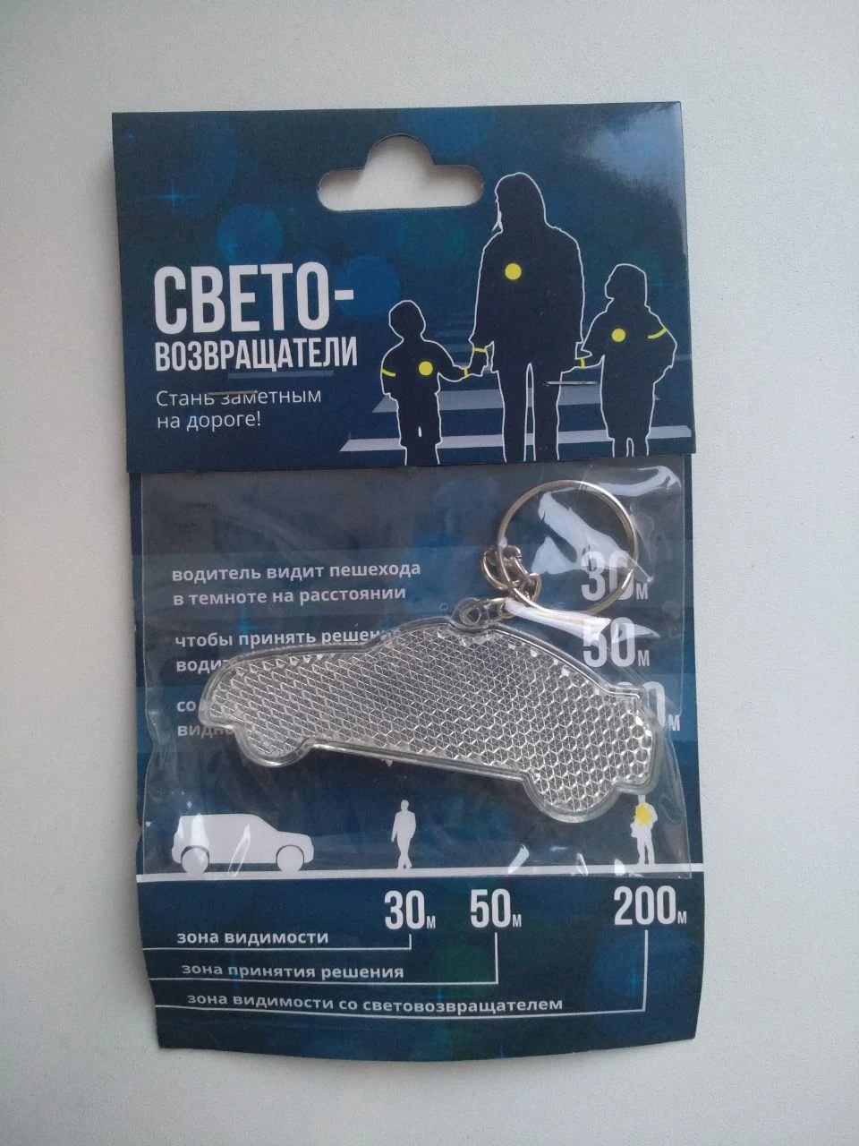 Серебряный светоотражающий брелок