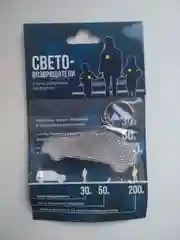 Серебряный светоотражающий брелок