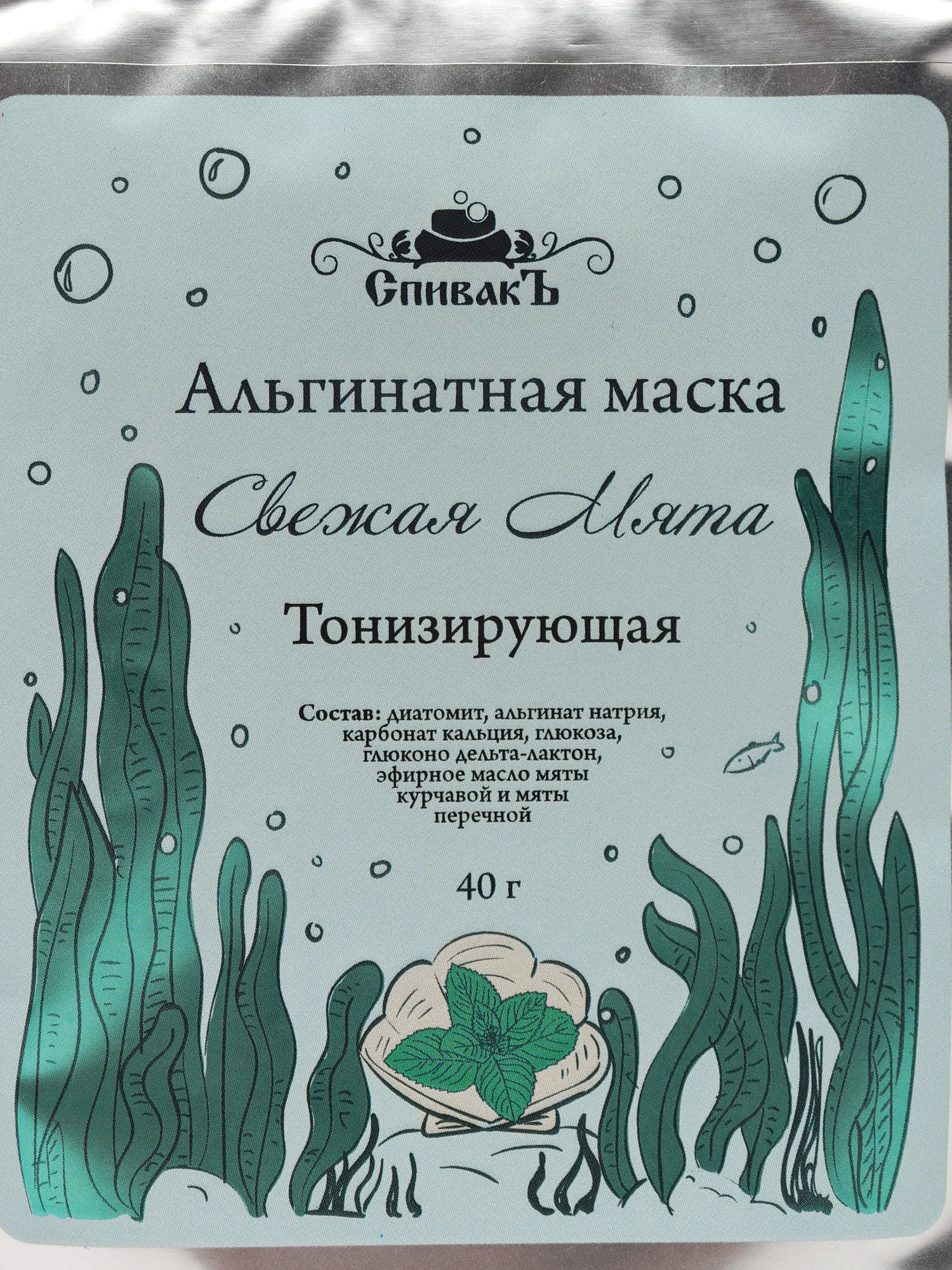 Альгинатная маска Свежая Мята (Тонизирующая), 40г. Спивакъ