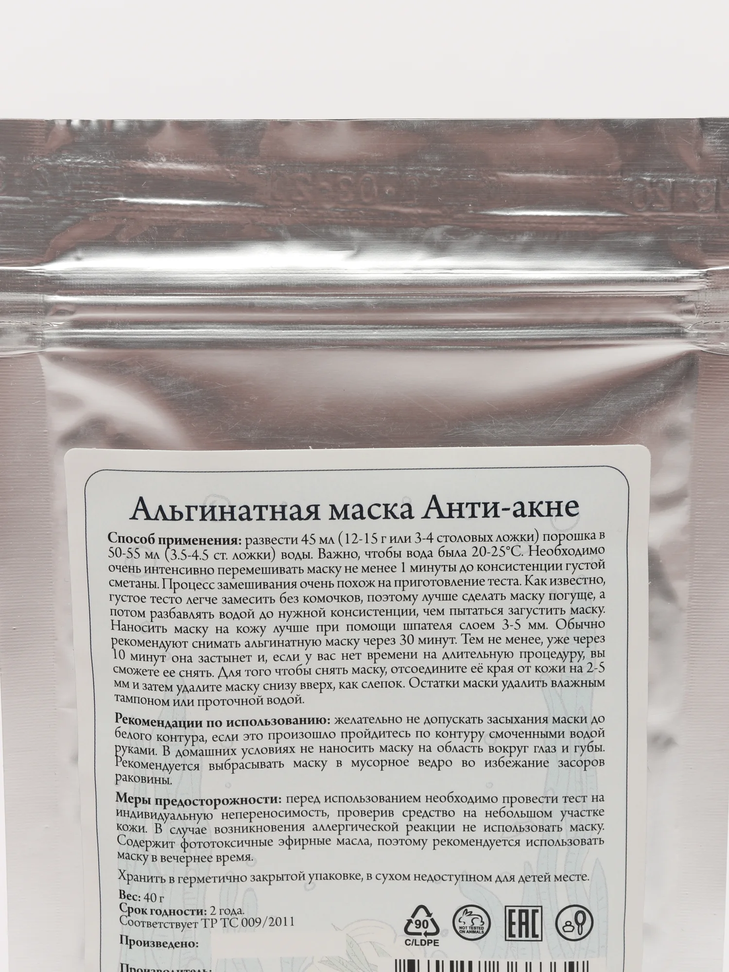 Альгинатная маска Анти-акне, 40 г. Спивакъ