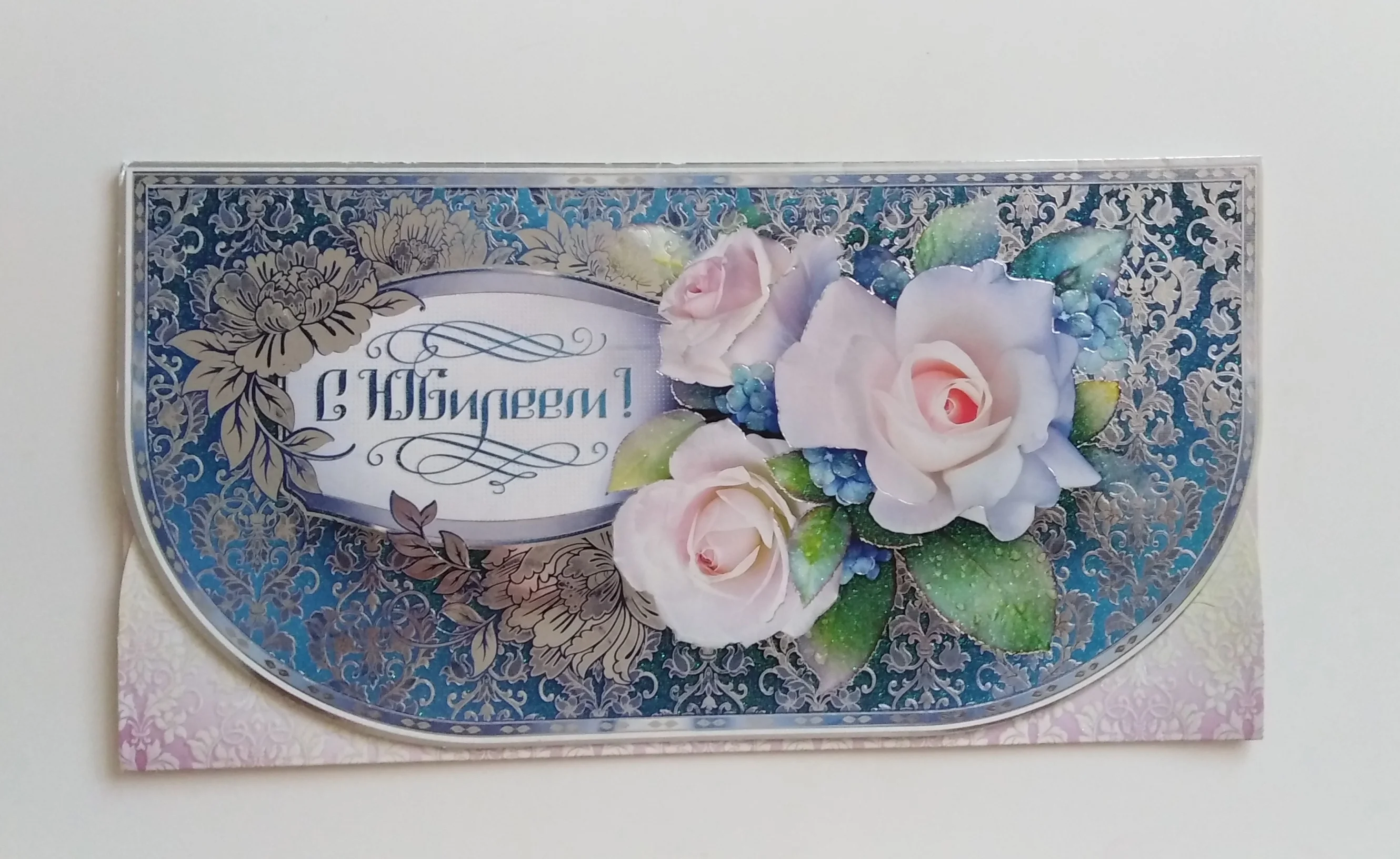 Конверт для денег подарочный 25*13см