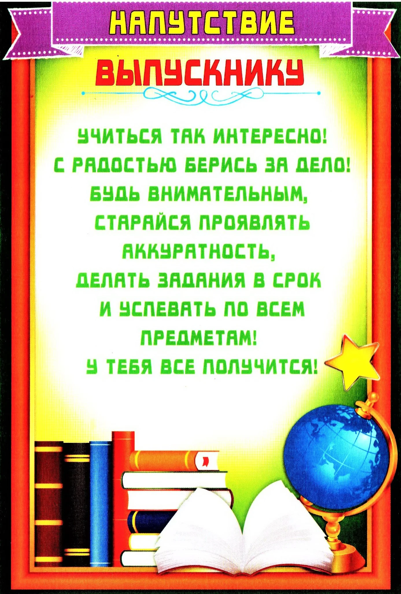 Диплом анкета выпускника 1 класса. Памятный