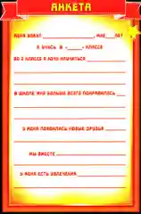 Диплом  анкета выпускника 1 класса. Памятный