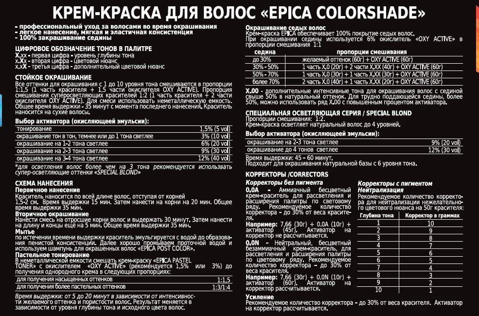 ANTIYELLOW КРЕМ-КРАСКА ПАСТЕЛЬНОЕ ТОНИРОВАНИЕ АНТИ-ЖЕЛТЫЙ, 100 МЛ EPICA