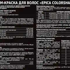 ANTIYELLOW КРЕМ-КРАСКА ПАСТЕЛЬНОЕ ТОНИРОВАНИЕ АНТИ-ЖЕЛТЫЙ, 100 МЛ EPICA
