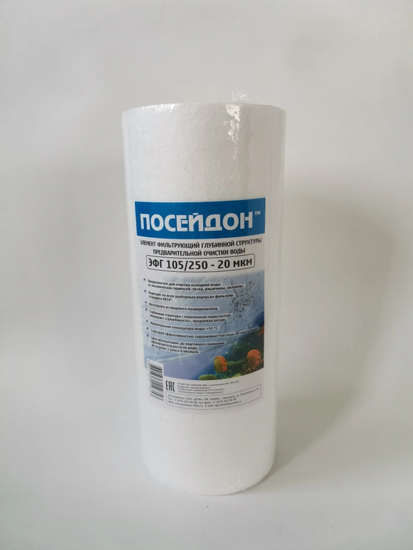 Посейдон ЭФГ 105/250-20мкм седиментный картридж ВВ10