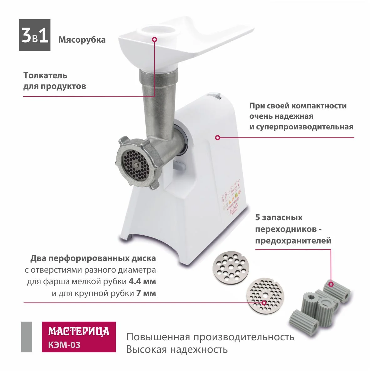 Мясорубка Мастерица КЭМ-03