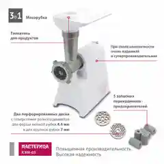 Мясорубка Мастерица КЭМ-03
