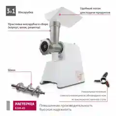 Мясорубка Мастерица КЭМ-03