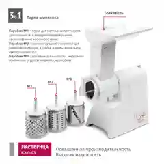 Мясорубка Мастерица КЭМ-03