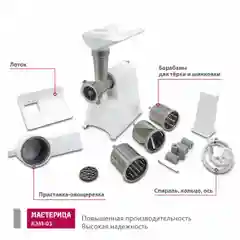Мясорубка Мастерица КЭМ-03