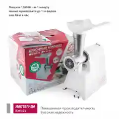 Мясорубка Мастерица КЭМ-03