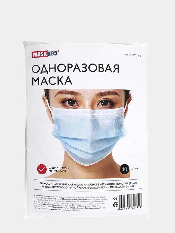 10шт Одноразовые трехслойные маски на основе Meltblown для взрослых