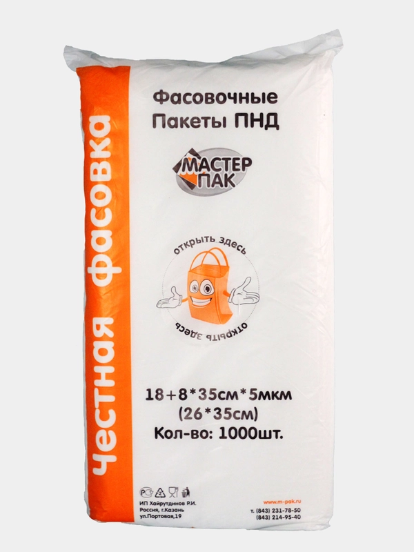 Пакеты фасовочные в пачке МастерПак 26х35см 1000шт
