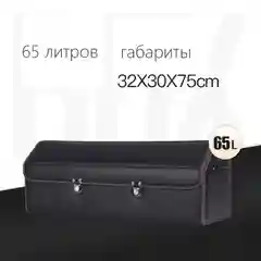 Органайзер в багажник с замком без ячеек, цв. черный