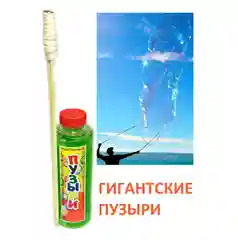 Мыльные пузыри "гигантские на верёвке" 500мл
