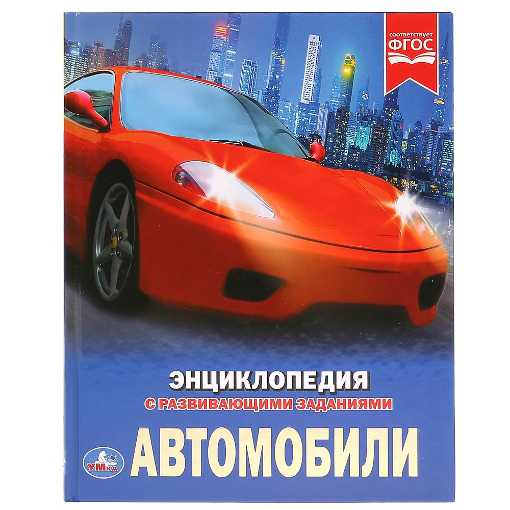 АВТОМОБИЛИ (ЭНЦИКЛОПЕДИЯ А4). ТВЕРДЫЙ ПЕРЕПЛЕТ купить по цене 240 ₽ в  интернет-магазине KazanExpress