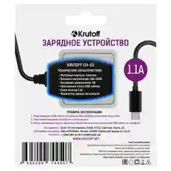 Krutoff / Сетевое зарядное устройство (СЗУ) Krutoff CH-23