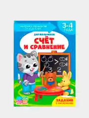 Белый книги "Школа талантов" 3-4 года, для мальчиков