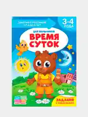 Белый книги "Школа талантов" 3-4 года, для мальчиков