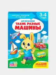 Белый книги "Школа талантов" 3-4 года, для мальчиков