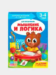 Белый книги "Школа талантов" 3-4 года, для мальчиков