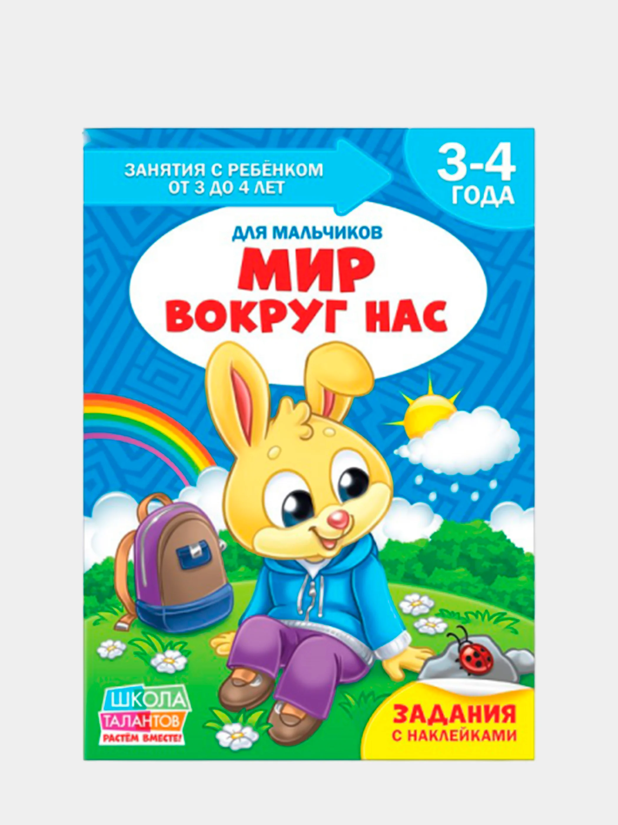 Коричневый книги "Школа талантов" 3-4 года, для мальчиков