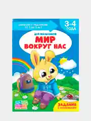 Коричневый книги "Школа талантов" 3-4 года, для мальчиков