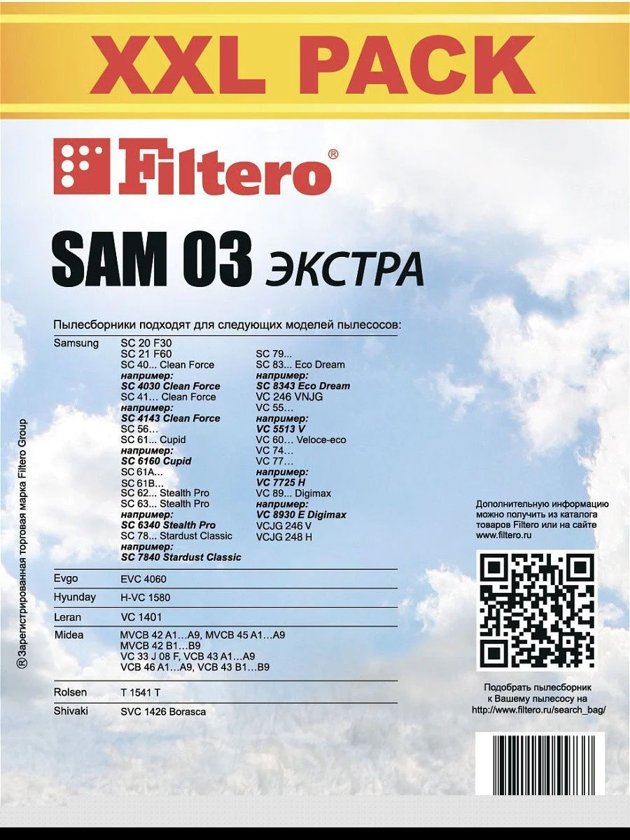 Синтетические мешки-пылесборники Filtero SAM 03 XXL Pack ЭКСТРА