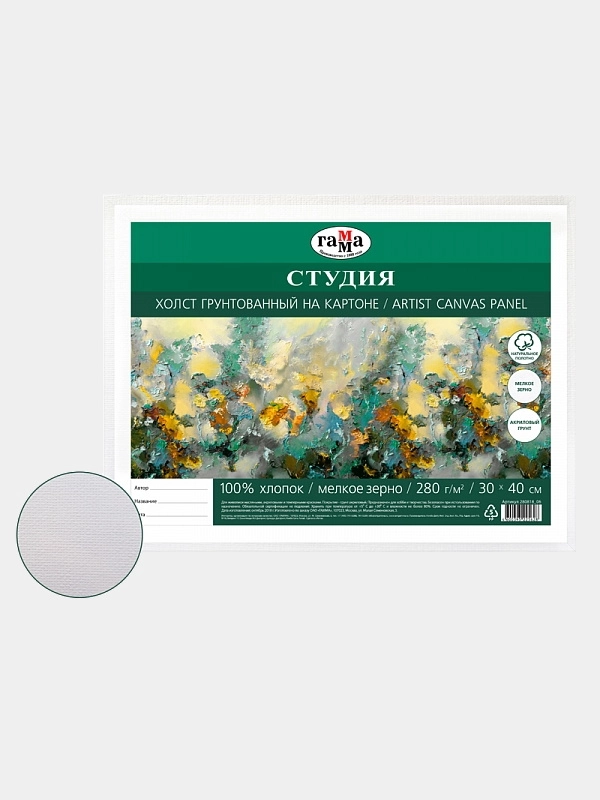 Холст грунтованный на картоне ГАММА "Студия", 30 х 40 см
