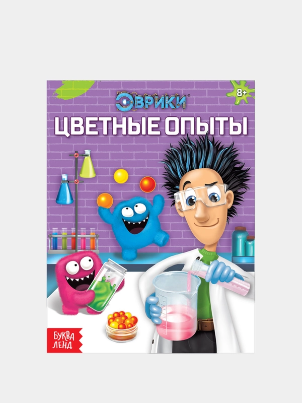 Книги о занимательной науке "Эврики опыты для детей"