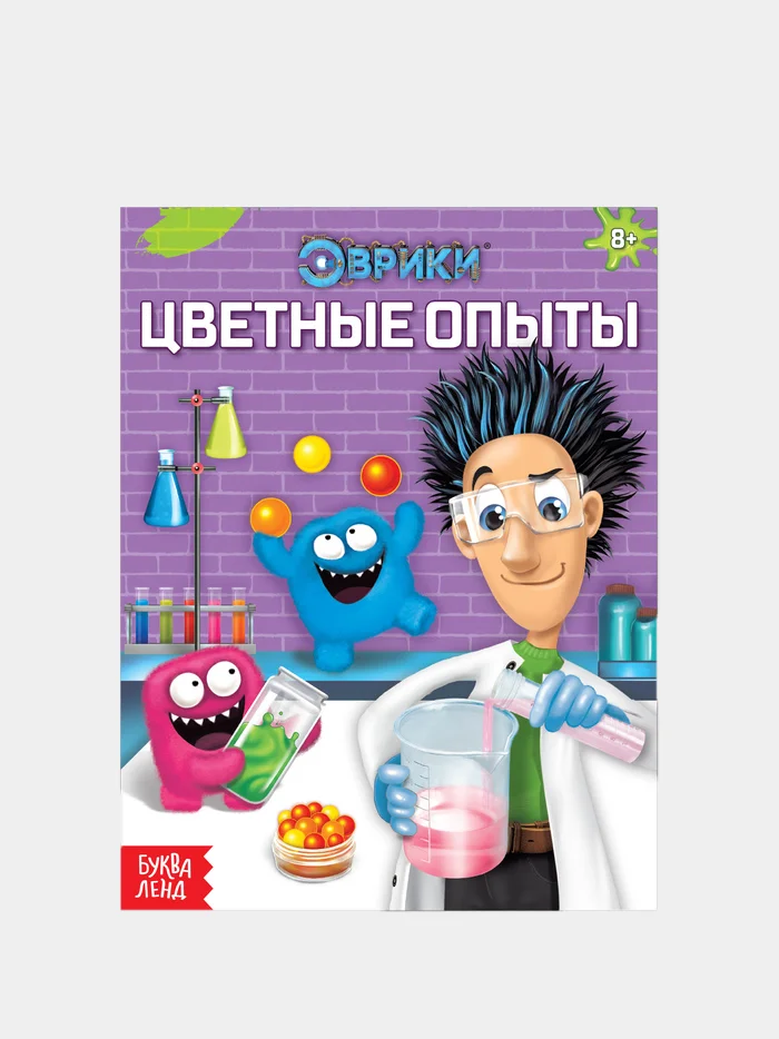Угольный книги о занимательной науке "Эврики опыты для детей"