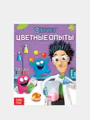 Угольный книги о занимательной науке "Эврики опыты для детей"