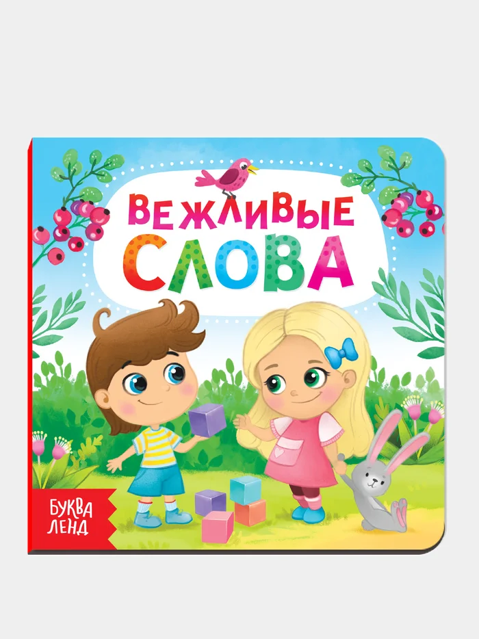 Серебряный книги картонные для детей об этикете