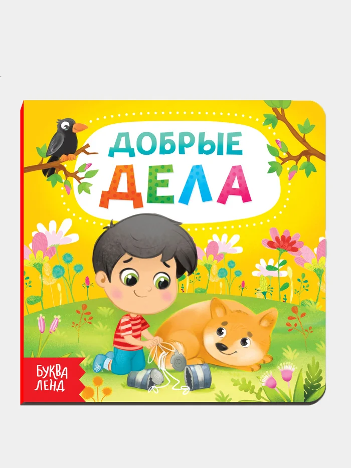 Серебряный книги картонные для детей об этикете