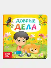 Серебряный книги картонные для детей об этикете