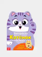 Белый раскраски с наклейками, разные животные